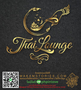 โลโก้ร้านอาหารไทย โลโก้ลายไทย Thai Restaurant Logo