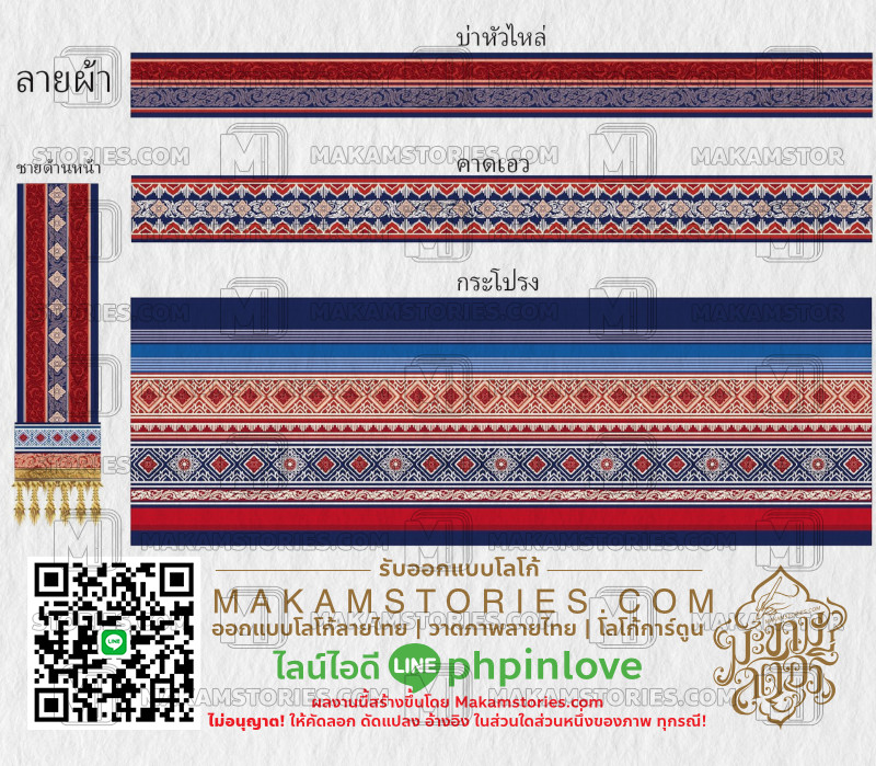 ออกแบบลายพิมพ์ผ้าไทย ออกแบบลายปักผ้า