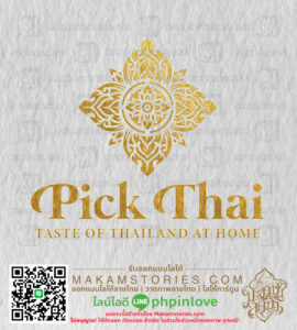โลโก้ร้านอาหารไทย โลโก้ลายไทย Thai Restaurant Logo