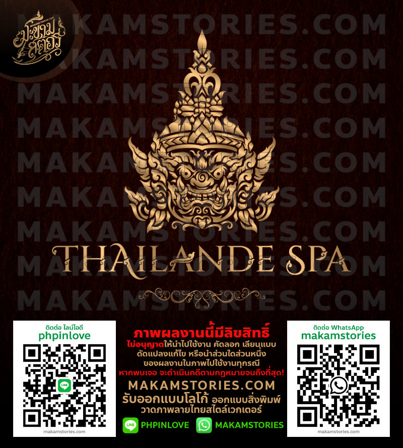 โลโก้นวดแผนไทย โลโก้หน้ายักษ์ โลโก้ลายไทย Thai Massage Logo