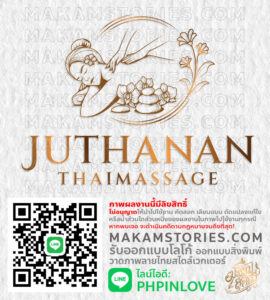 โลโก้นวดแผนไทย Thai Massage Logo