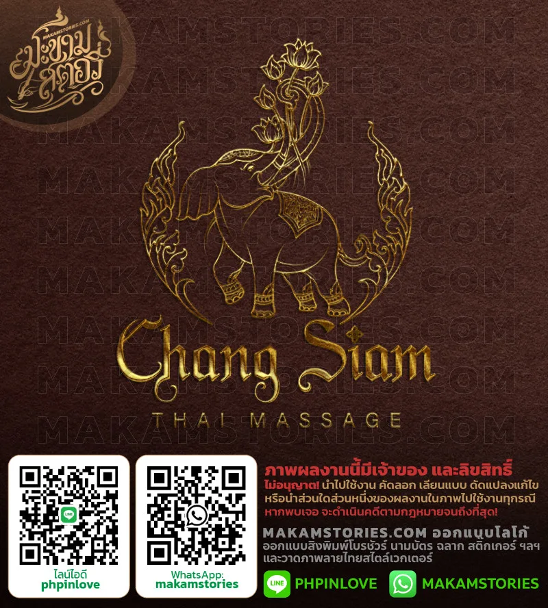 โลโก้นวดแผนไทย โลโก้ช้างไทย โลโก้ลายไทย Thai Massage Logo
