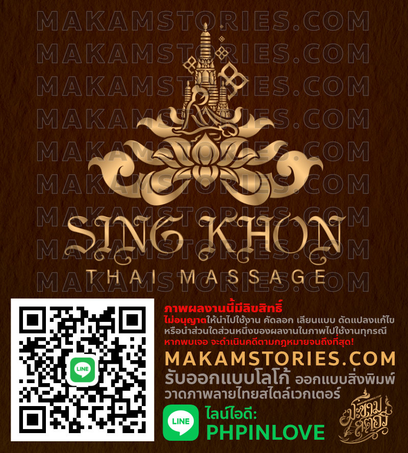 โลโก้นวดแผนไทย โลโก้ลายไทย Thai Massage Logo