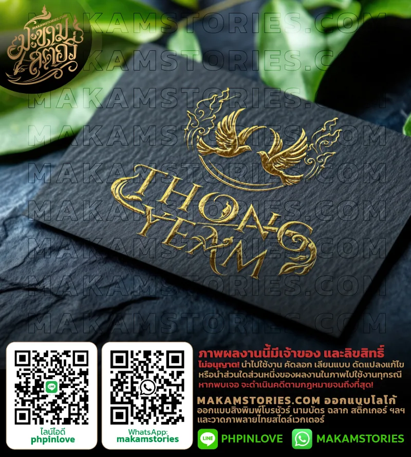 โลโก้นวดไทย ลายไทย นกพิราบ Thai Massage Logo