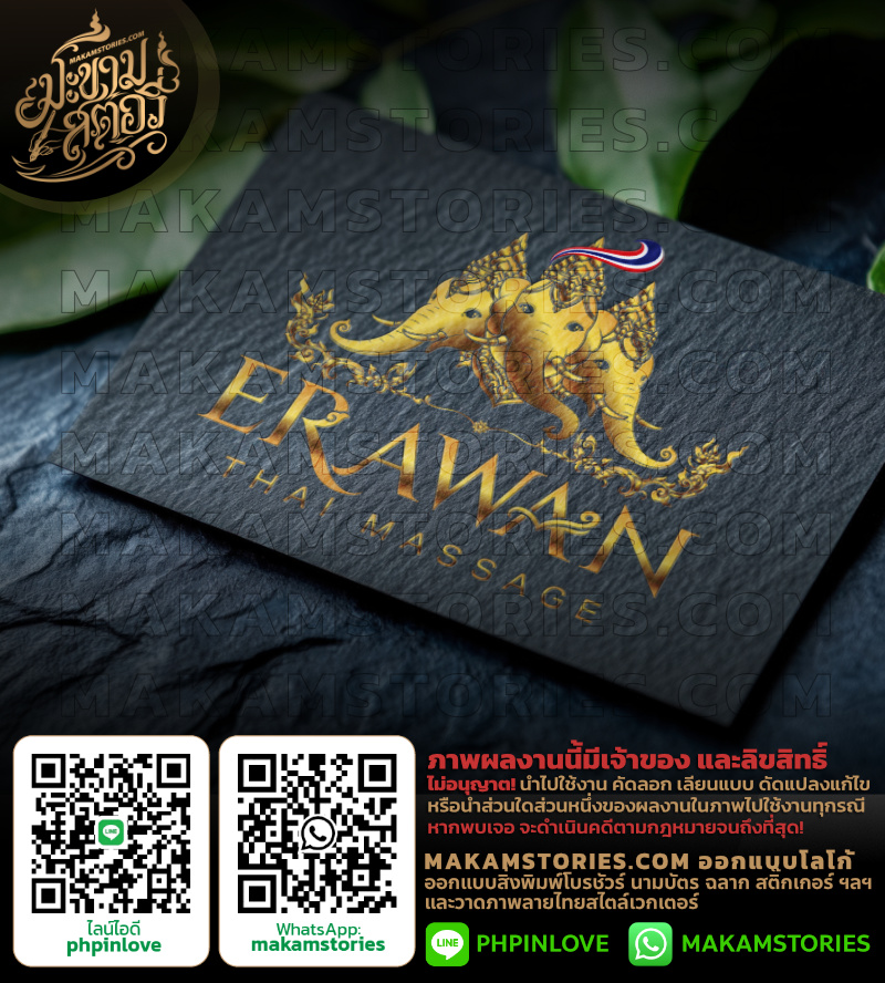 โลโก้ช้างลายไทย โลโก้ร้านนวดไทย โลโก้ช้างสามเศียร โลโก้ลายไทย Thai Massage Logo