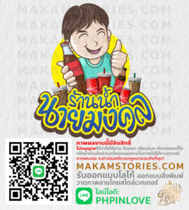 โลโก้ร้านขายน้ำ เครื่องดื่ม โลโก้การ์ตูน Cartoon Logo