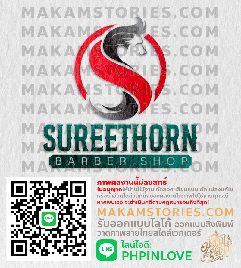 โลโก้ร้านตัดผม โลโก้สไตล์โมเดิร์น Barber Shop Logo