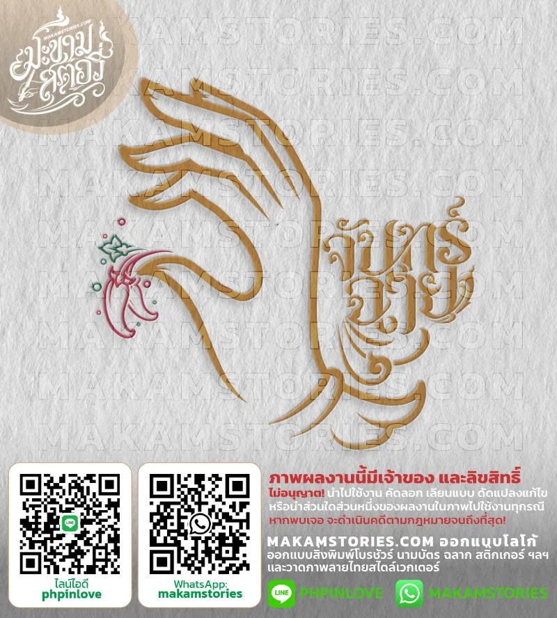 โลโก้ร้านอาหาร มือลายไทย Thai Restaurant Logo