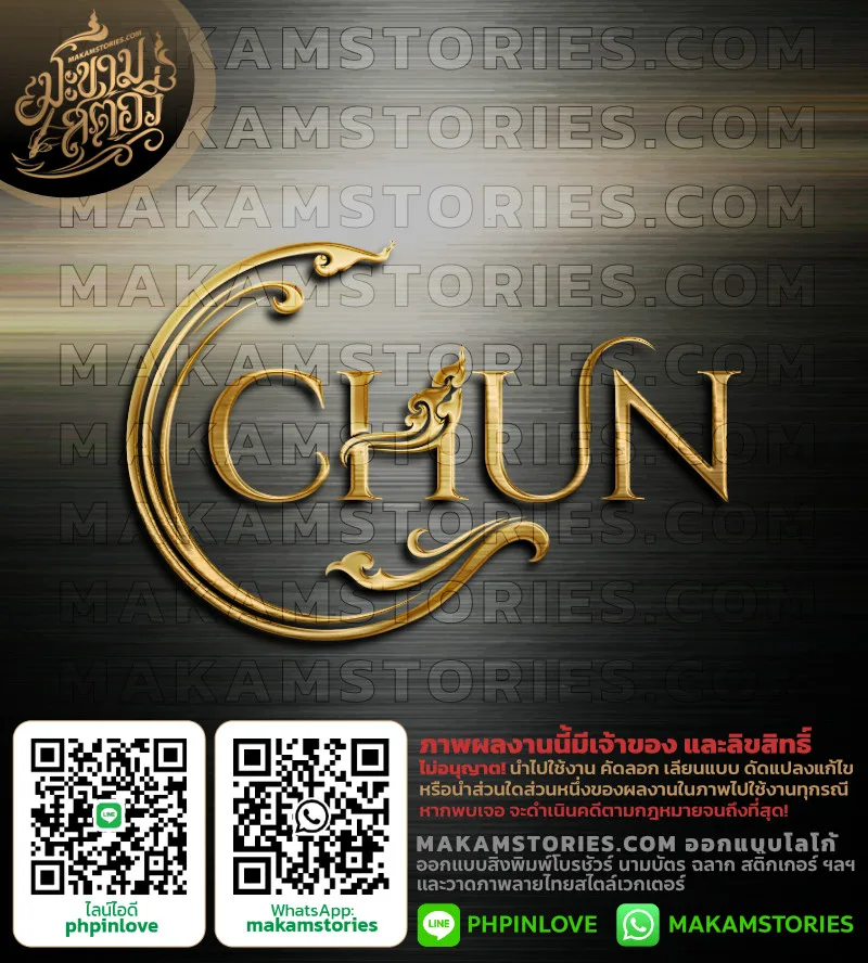 โลโก้ร้านอาหาร โลโก้ตัวอักษรประดิษฐ์ลายไทย Thai Restaurant Logo