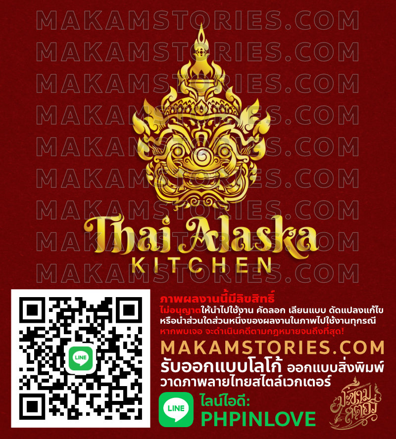 โลโก้ร้านอาหาร โลโก้ยักษ์ Thai Restaurant Logo