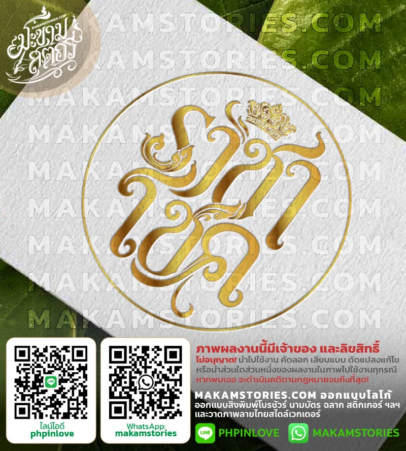 โลโก้ลอตเตอรี่ออนไลน์ โลโก้ตัวอักษรลายไทยประดิษฐ์
