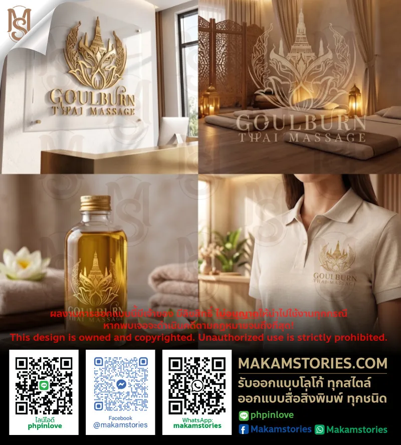 Mockup ออกแบบโลโก้นวดไทย โลโก้สไตล์ไทยดอกบัว Thai Massage Logo Design