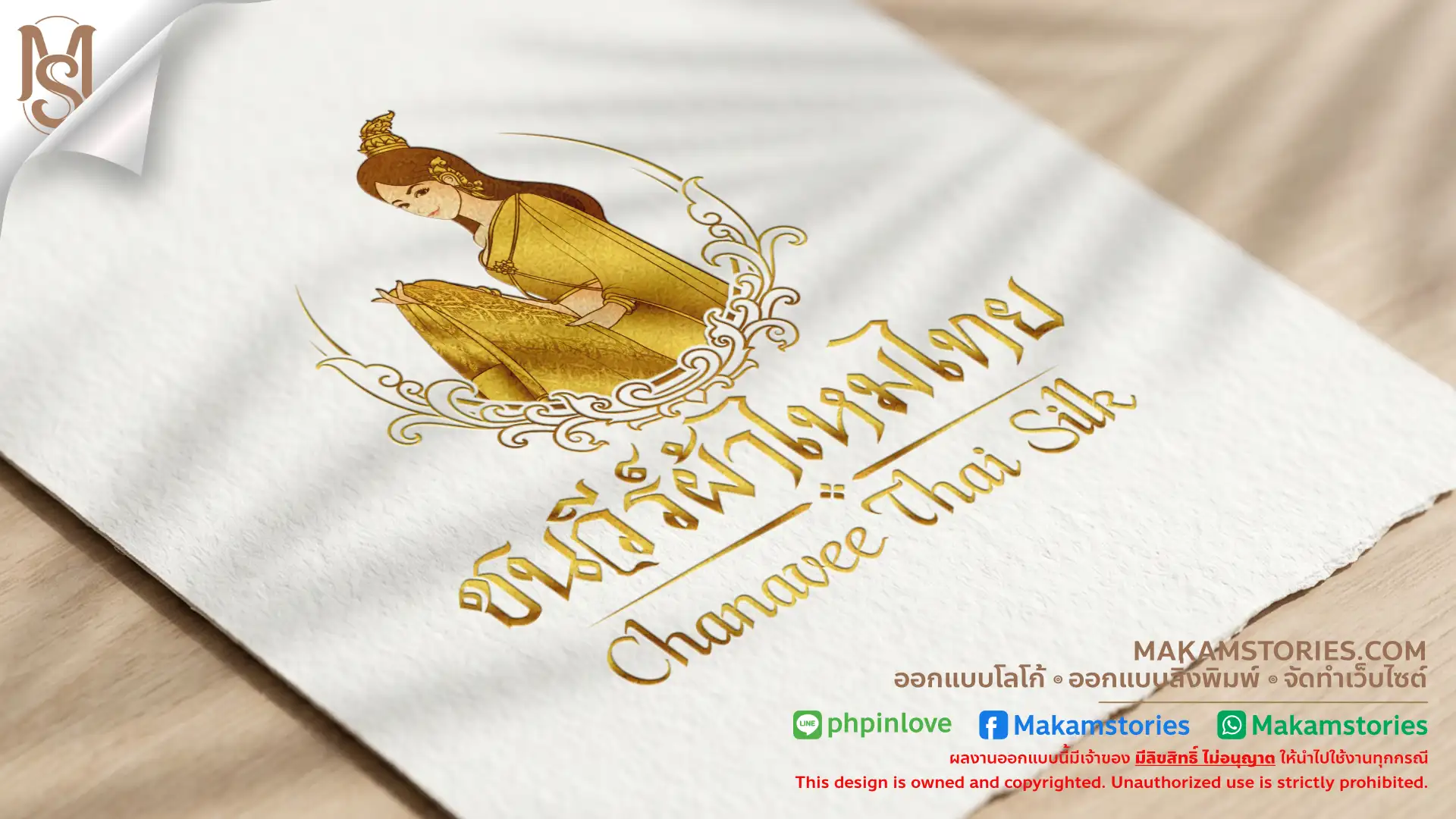 ผลงานออกแบบโลโก้ร้านผ้าไหมไทย โลโก้ผู้หญิงชุดไทย โลโก้ลายไทย โดย makamstories