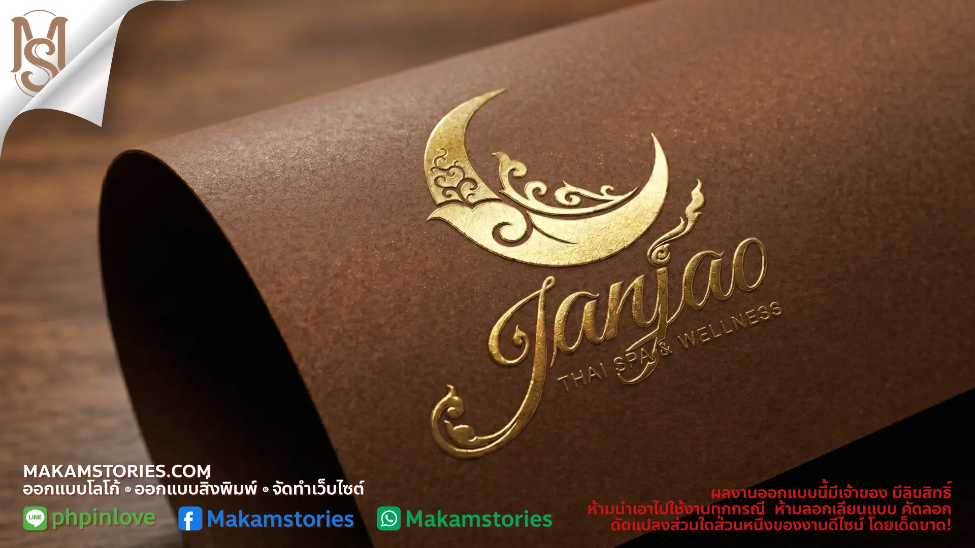 บริการรับออกแบบโลโก้สปาและเวลเนส (Spa and Wellness Logo Design) ระดับพรีเมียม สะท้อนความหรูหราและอัตลักษณ์ไทยอย่างมืออาชีพ ดึงดูดลูกค้าไฮเอนด์ ช่วยสร้างภาพจำให้แบรนด์คุณโดดเด่น