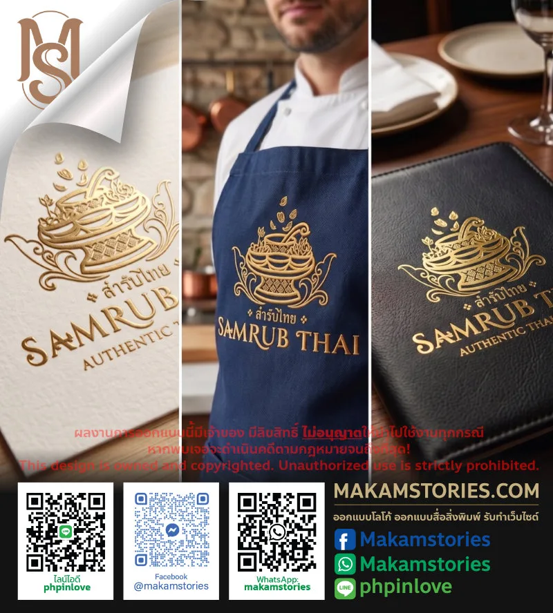 ออกแบบโลโก้ร้านอาหารไทย SAMRUB THAI
