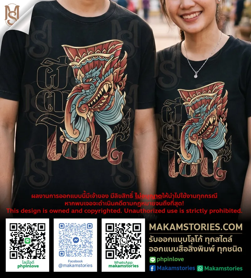 ตัวอย่างม็อกอัพการออกแบบลายสกรีนเสื้อผีตาโขน