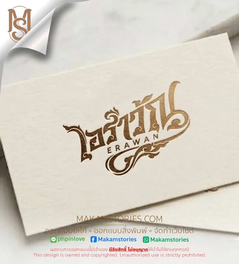 “ERAWAN” โลโก้ลายไทยโมเดิร์น: เมื่อความเชื่อดั้งเดิม บรรจบกับความหรูหราร่วมสมัย