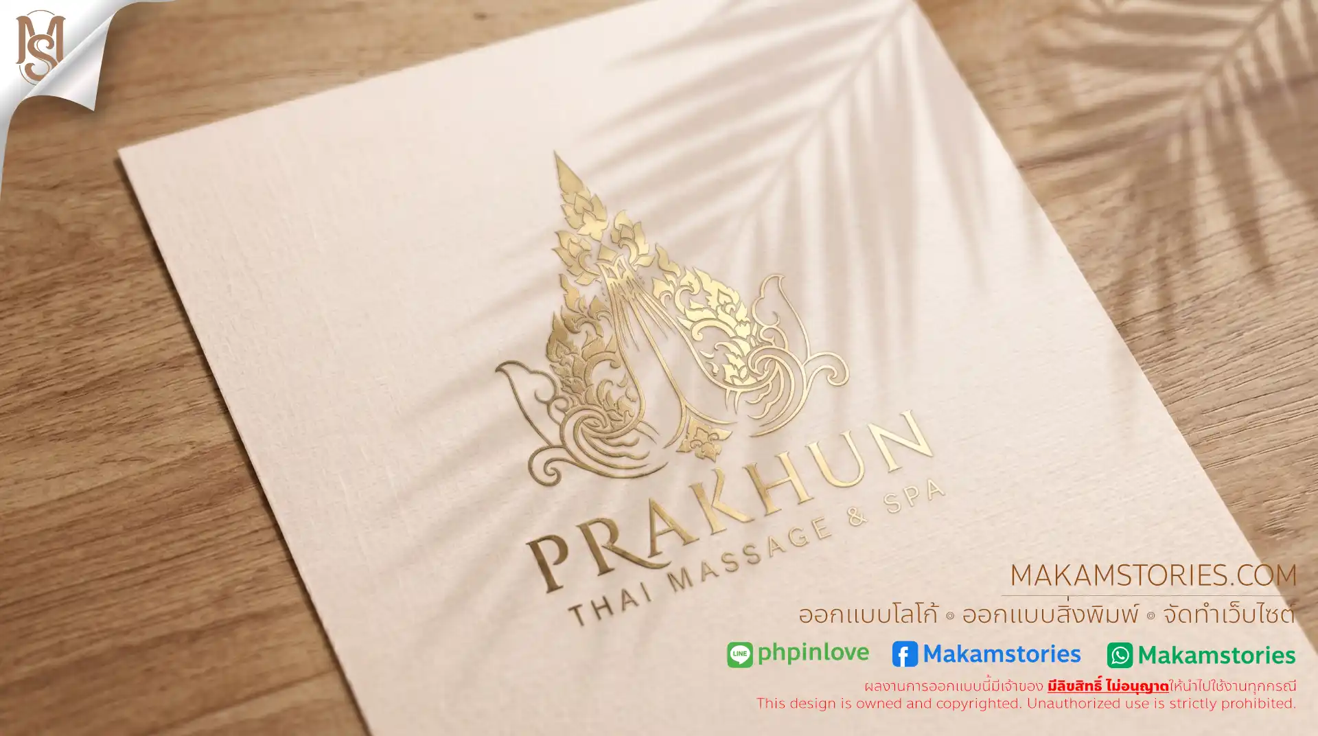 ผลงานออกแบบโลโก้นวดไทยและสปา โลโก้ลายไทยคลาสสิกเรียบหรู