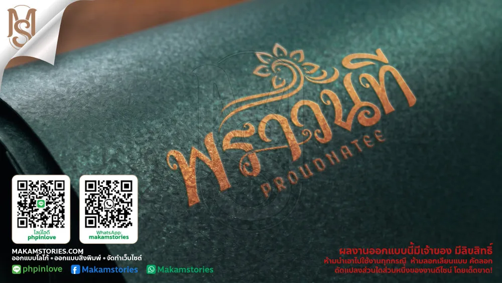 โลโก้ร้านนวดแผนไทย โลโก้เสริมฮวงจุ้ย โลโก้มินิมอล Thai Massage Logo, Minimal Logo