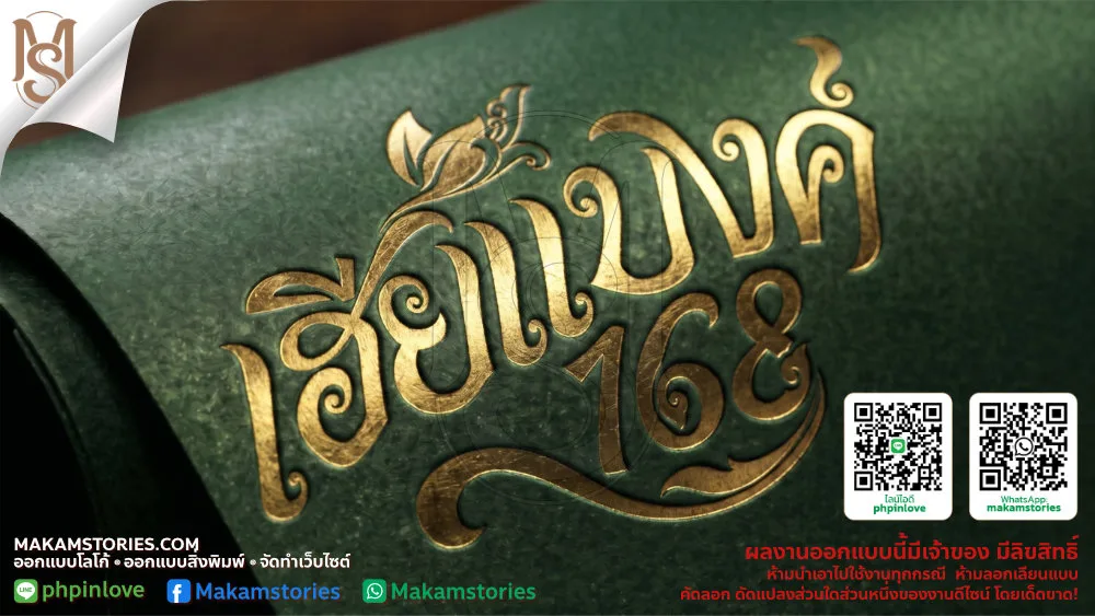 ออกแบบโลโก้ตัวอักษรประดิษฐ์ลายไทย โลโก้อาหารเพื่อสุขภาพ โลโก้อาหารออแกนิค Thai Luxury Logo
