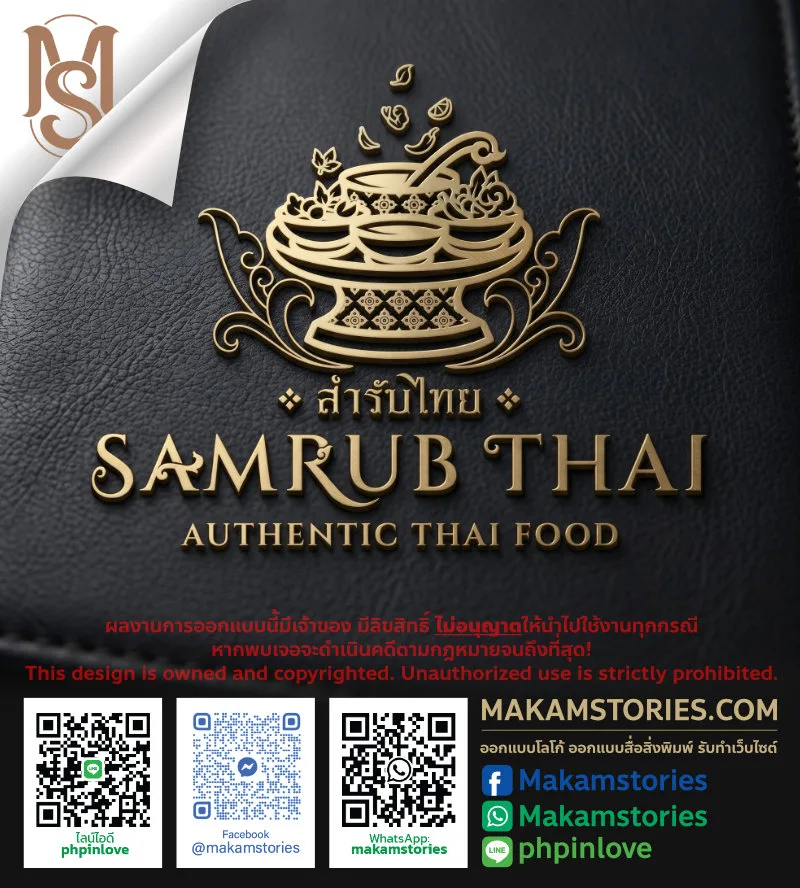 รับออกแบบโลโก้ร้านอาหารไทย: ถอดรหัสจากผลงานออกแบบโลโก้ “สำรับไทย”