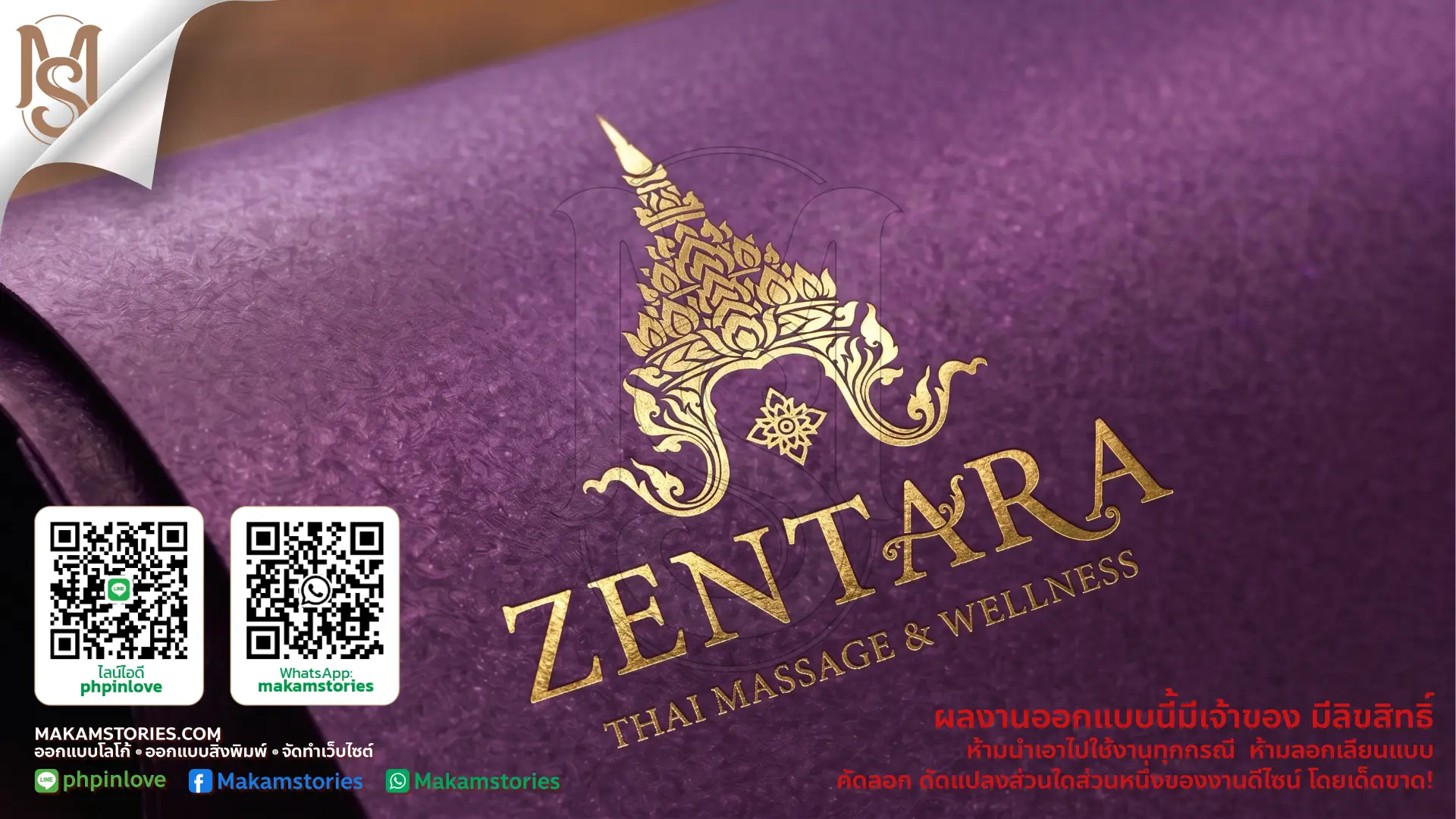ออกแบบโลโก้ร้านนวดไทย โลโก้ชฏาลายไทย Thai Massage Logo Design