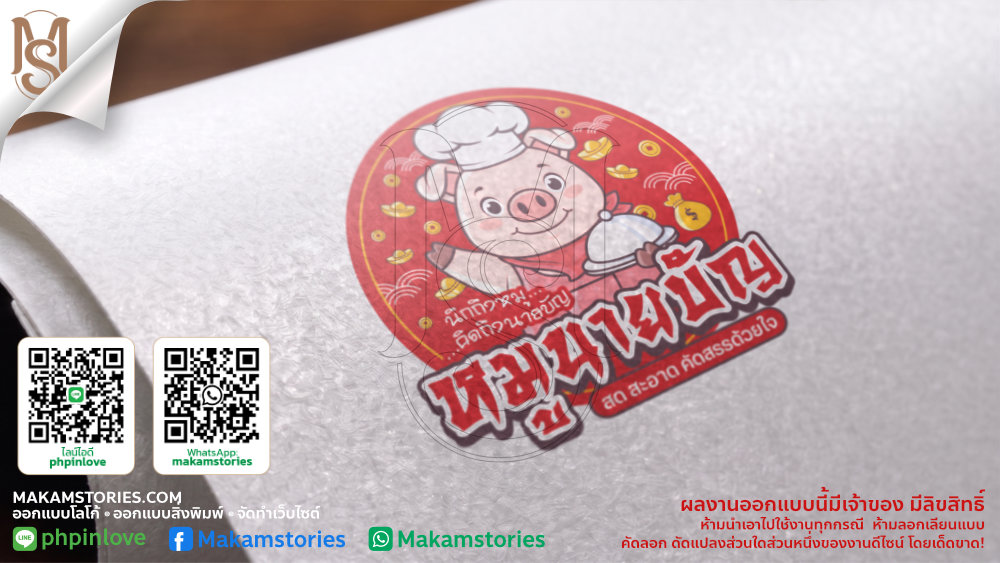 รับออกแบบโก้การ์ตูนหมูสไตล์จีน โลโก้การ์ตูนร้านขายผลิตภัณฑ์เนื้อหมู โลโก้ร้านขายเนื้อหมู โลโก้การ์ตูนหมูน่ารัก