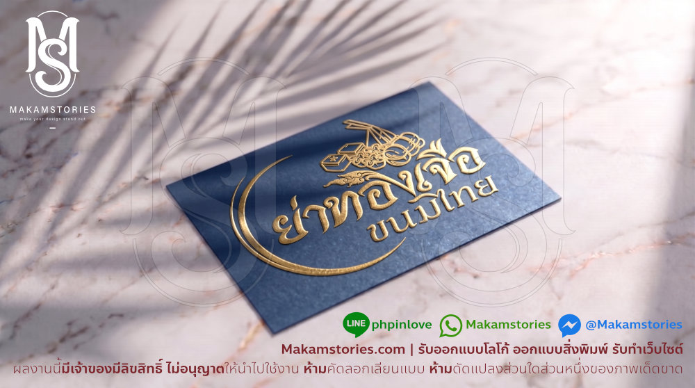 ผลงานออกแบบโลโก้ร้านขนมไทย โลโก้ตัวอักษรไทยประดิษฐ์