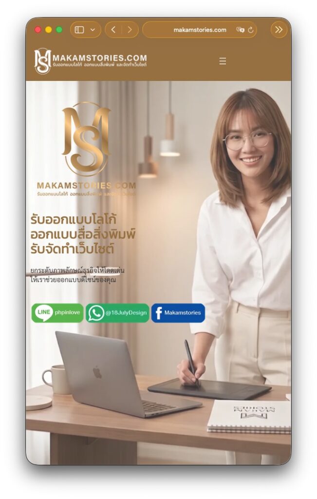 ผลงานจักทำเว็ไซต์สำหรับธุรกิจงานออกแบบกราฟิกดีไซน์ เว็บไซต์สไตล์โชว์ผลงานและบริการงานออกแบบ