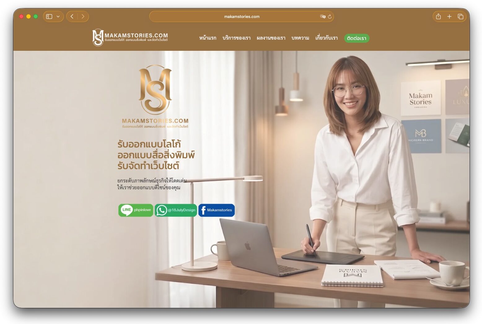 ผลงานจัดทำเว็บไซต์กราฟิกดีไซน์ Makamstories.com