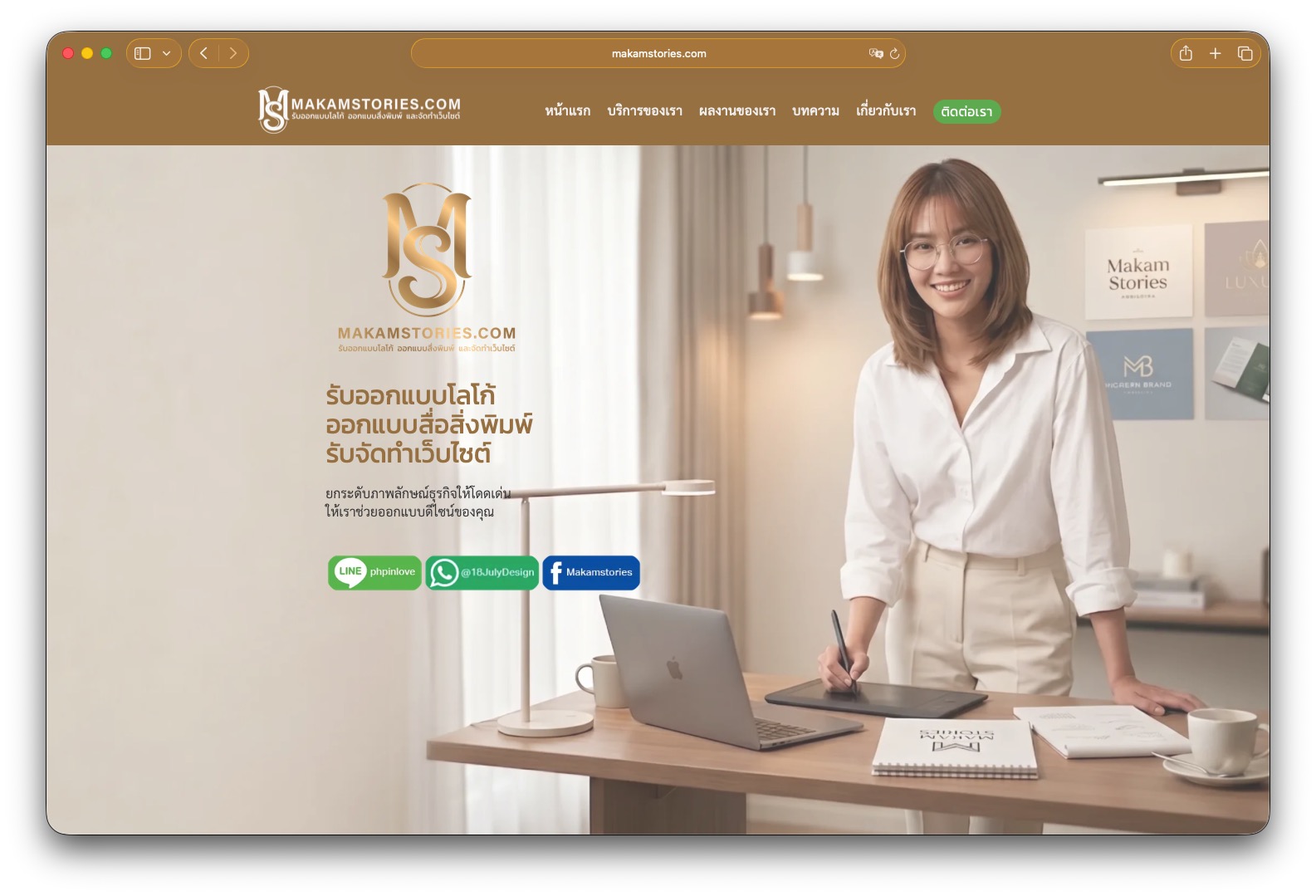 ผลงานจัดทำเว็บไซต์กราฟิกดีไซน์ Makamstories.com