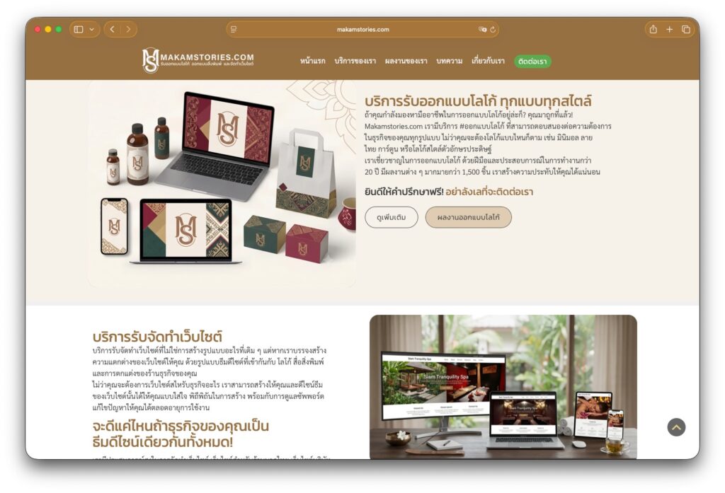 ผลงานจักทำเว็ไซต์สำหรับธุรกิจงานออกแบบกราฟิกดีไซน์ เว็บไซต์สไตล์โชว์ผลงานและบริการงานออกแบบ