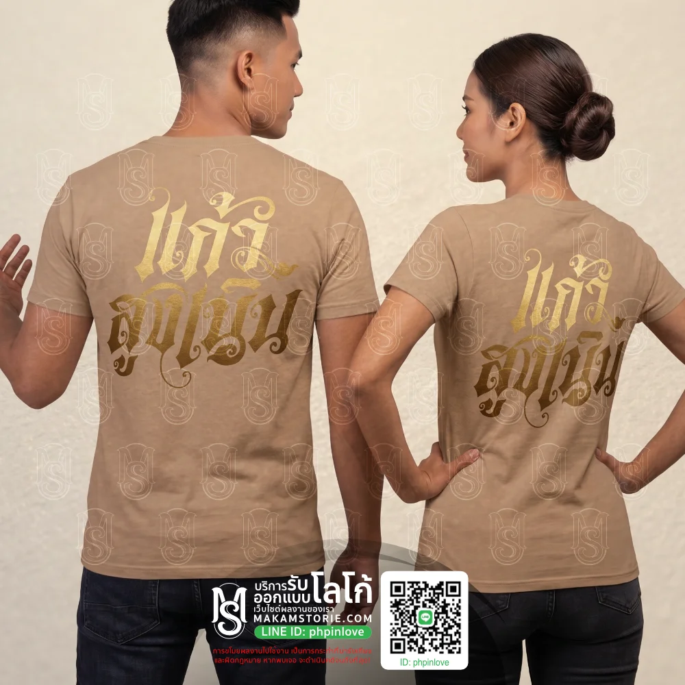 ตัวอย่างเสื้อสกรีนออกแบบโลโก้สำหรับภาพม็อกอัพผลิตภัณฑ์สินค้า โลโก้ชื่อ โลโก้ข้อความตัวอักษรประดิษฐ์ Typography Logo Mockup Product