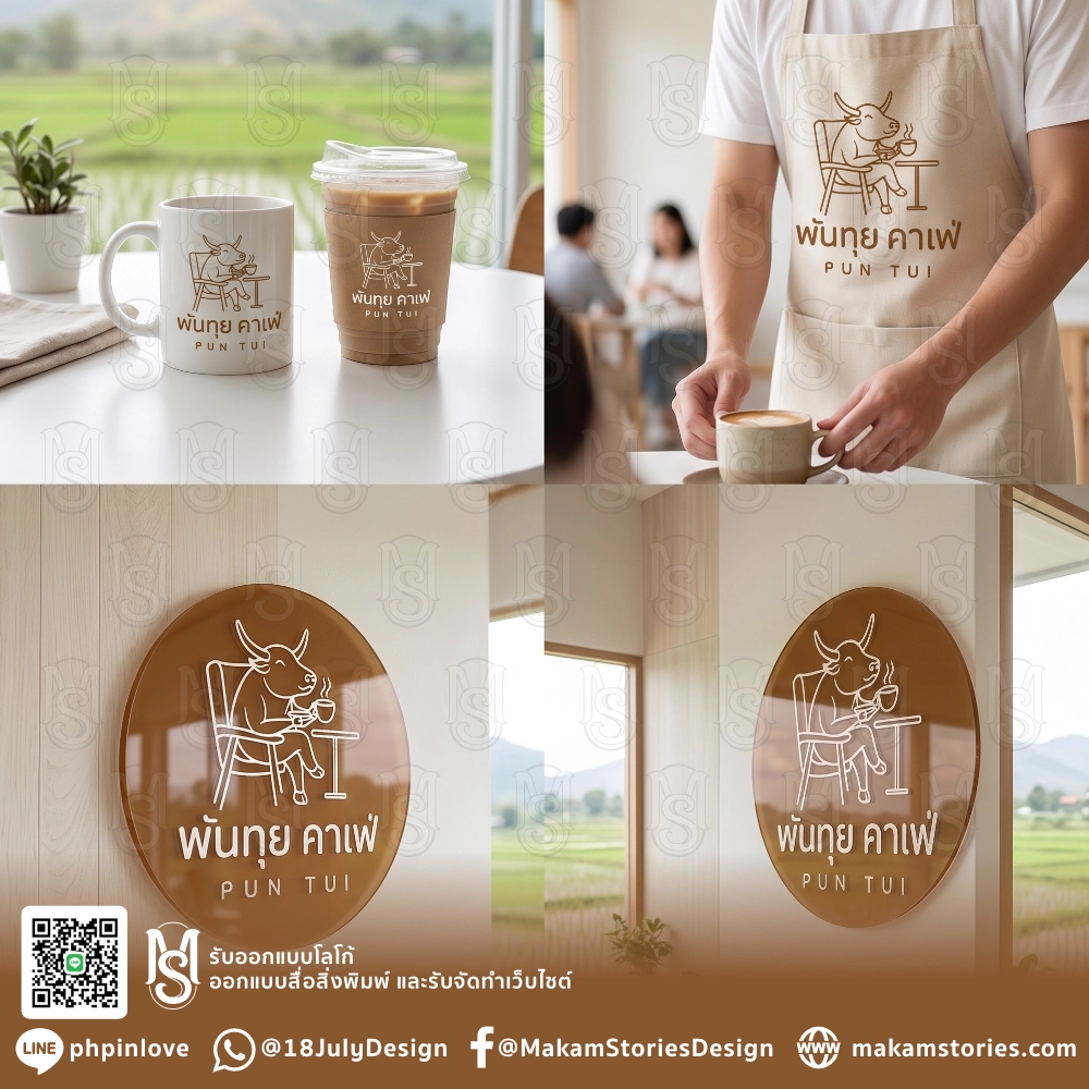 Mockup ออกแบบโลโก้ร้านกาแฟ โลโก้การ์ตูนมินิมอล Coffee Cafe Logo