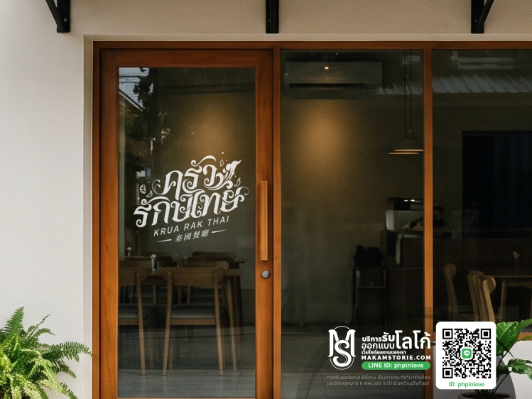 รับออกแบบโลโก้ร้านอาหารไทยในต่างประเทศ โลโก้ตัวอักษรประดิษฐ์ลายไทย โลโก้ลายไทย Thai Restaurant Logo | Makamstories.com