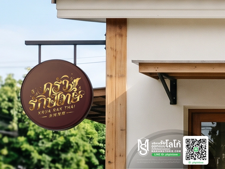 รับออกแบบโลโก้ร้านอาหารไทยในต่างประเทศ โลโก้ตัวอักษรประดิษฐ์ลายไทย โลโก้ลายไทย Thai Restaurant Logo | Makamstories.com