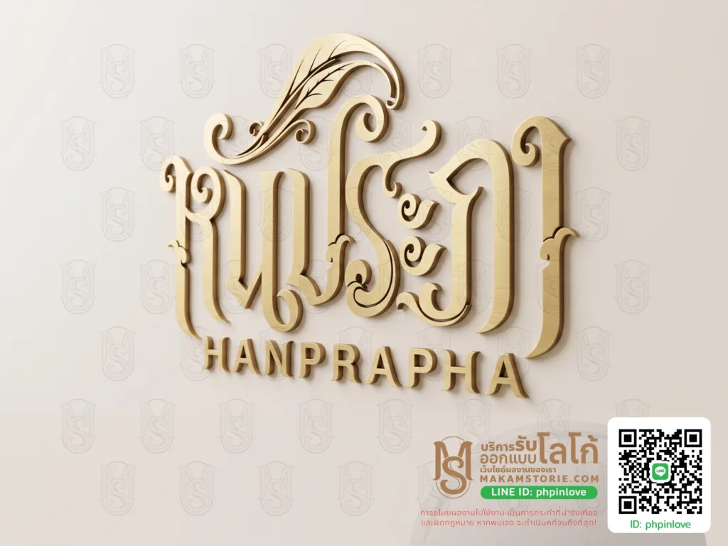 รับออกแบบโลโก้ผลิตภัณฑ์เสริมความงามและสุขภาพ โลโก้ตัวอักษรประดิษฐ์ Typography Logo Design