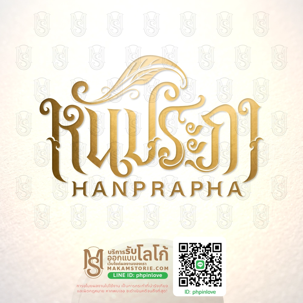 รับออกแบบโลโก้ผลิตภัณฑ์เสริมความงาม และสุขภาพ โลโก้ตัวอักษรประดิษฐ์ Typography Logo Design