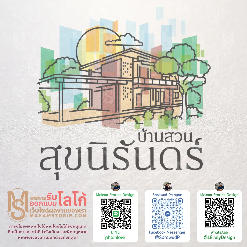ออกแบบโลโก้บ้านจัดสรร โลโก้โครงการหมู่บ้าน โลโก้บ้านสวน โลโก้สไตล์โมเดิร์น