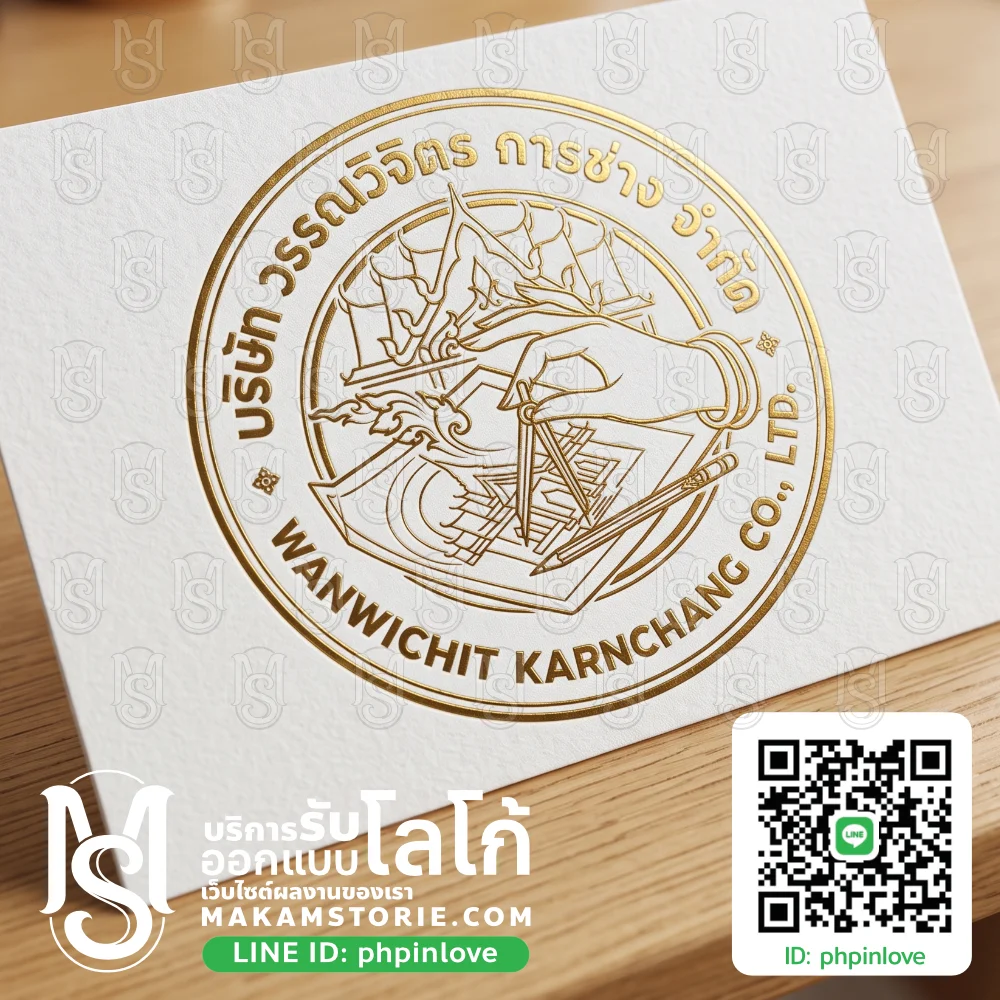 รับออกแบบโลโก้บริษัท โลโก้ตรายาง Company Logo Design