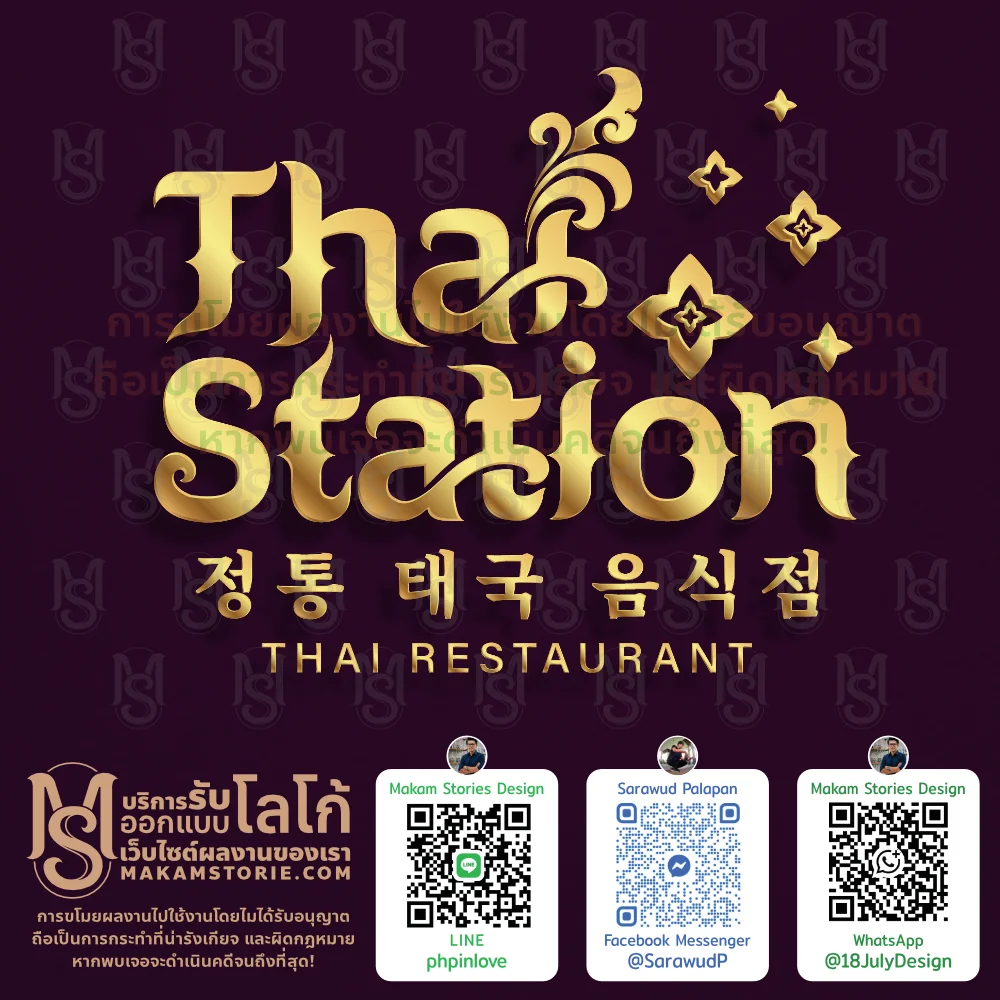โลโก้ร้านอาหารไทย โลโก้ตัวอักษรประดิษฐ์ลายไทย Thai Restaurant Logo Design